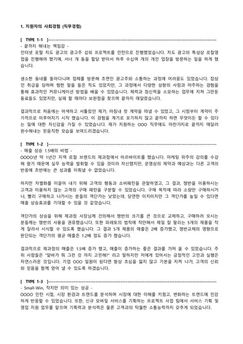 자기소개서 예시지원자의 사회경험 직무경험 자기소개서