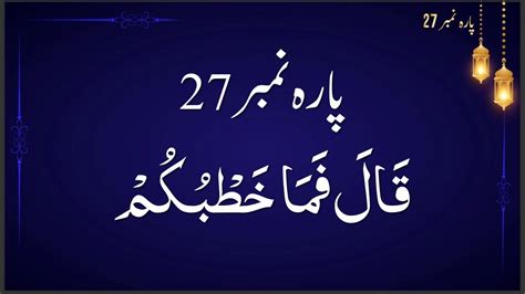 Dawrah E Quran 2024 Juzz 27 Ustazah Nighat Hashmi YouTube