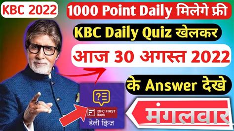 KBC Play Along 30 Aug 2022 Offline Quiz 24 7 By Kishore Kushwaha