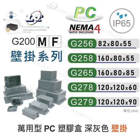 聯騰．Gainta G256MF~G279MF 萬用型 IP65 防塵防水 PC 塑膠盒 配線盒 控制盒 治具盒 | 蝦皮購物