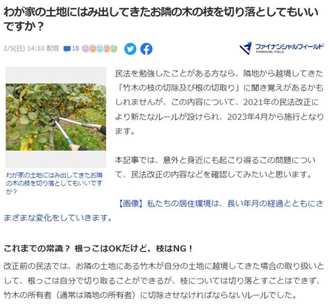 隣から延びて来た枝 勝手に切っていいの？ 4月から民法改正 アパート大家ケチ子の暮らしとお金