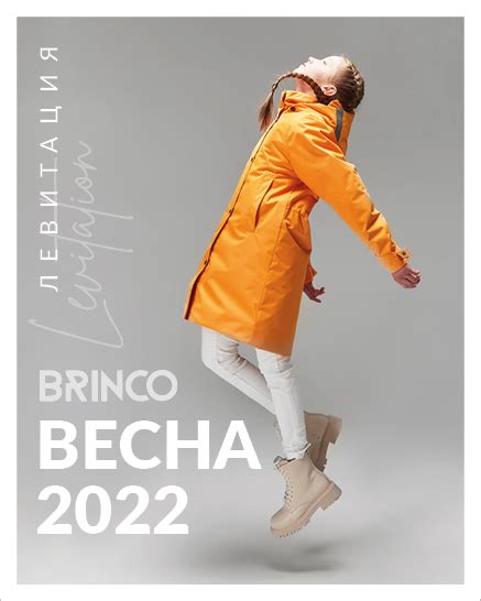 BRINCO - Детская верхняя одежда оптом
