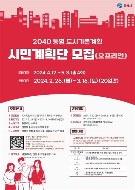 통영시 2040 도시기본계획 수립 시민계획단 모집 파이낸셜뉴스