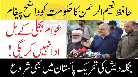 Jamaat E Islami Dharna Th Day Ji Ameer Hafiz Naeem Ur Rahman