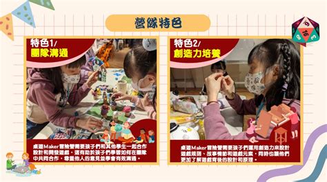 【2023夏令營】桌遊maker大冒險 桌遊手工設計營5~12歲 課程資訊 中原大學推廣教育處 Office Of