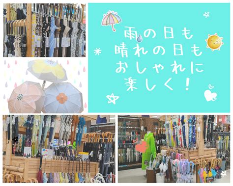 雨の日も晴れの日もおしゃれに楽しく！ スタッフブログ 土佐店ウチ・コレ 家具の島田屋 Shimadaya Homeandlife