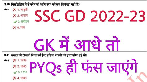 GK For SSC GD 2022 23 Through Previous Year Papers By Parmar Sir