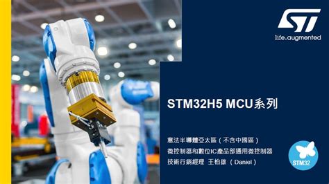 Smartauto 智動化 從雲端連結到智慧邊緣 揭秘stm32策略佈局 Stm32mcust意法半導體