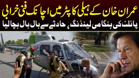 Imran Khan S Helicopter Makes Emergency Landing After Facing Technical