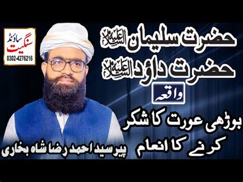 New Sariki Biyaan 2023 Peer Syed Ahmad Raza Shah Sahib Bukhari YouTube