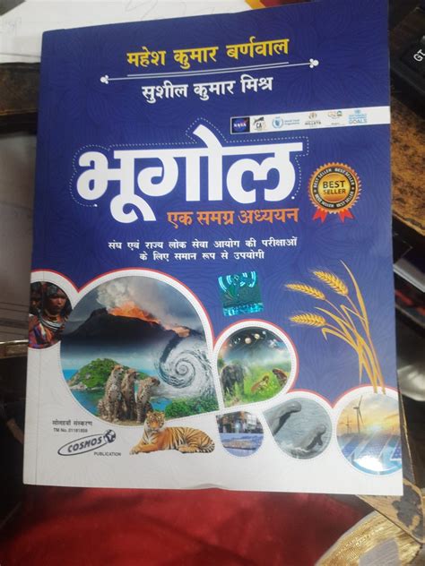 Cosmos Bhugol Ek Samgra Adhayan By Mahesh Kumar Barnwal 16th Edition