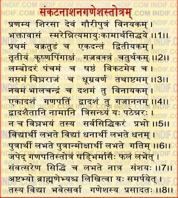 Hare Krishna: Ganesh Sankat Nashan Strot