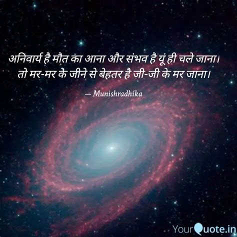 अनिवार्य है मौत का आना और Quotes And Writings By Munish Singh Yourquote