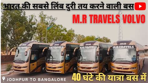 भरत क सबस लब दर तय करन वल बस M R Travels Jodhpur Volvo Multi