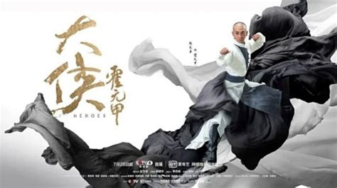 Heroes (大侠 霍元甲) Synopsis And Cast: Chinese Drama - Tv Series Synopsis ...