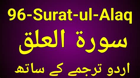 96 Surat UL Alaq surahalaq سورة العلق