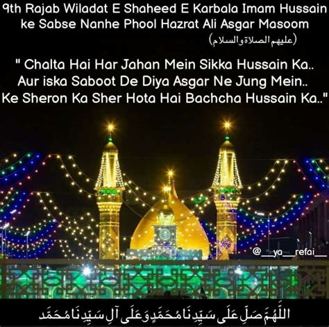 Yaum E Wiladat E Hazrat Ali Asghar Ibn Imam Hussain Alahissalam 9 Rajab