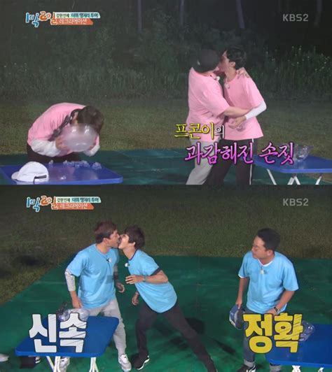 리뷰 ‘1박 2일 입과 입으로 얼음 옮기기 게임‘피어나는 브로맨스 이하나 기자 톱스타뉴스