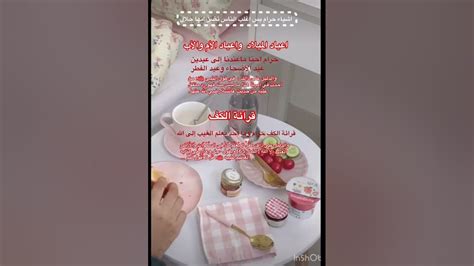 اشياء حرام بس اغلب الناس تضن انها حلال 💗🧸🛍️ Youtube