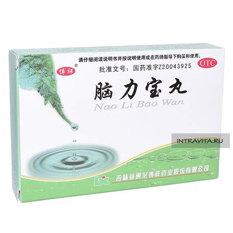 Наолибао вань Nao Li Bao Wan пилюли для улучшения мозга