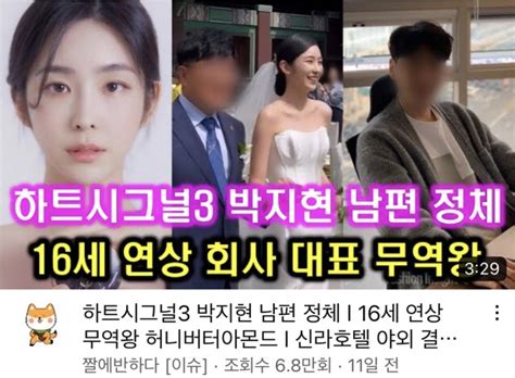 하트시그널 박지현 결혼 남편 16세 연상 허니버터아몬드 지투지인터내셔날 김성겸 대표 네이버 블로그