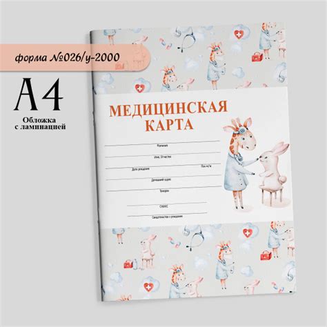 Медицинская амбулаторная карта ребенка - купить с доставкой по выгодным ...