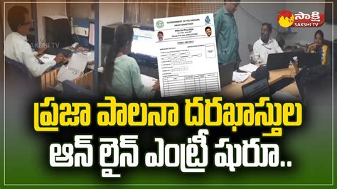 Praja Palana Abhaya Hastham Documents Online Entry Process Started In