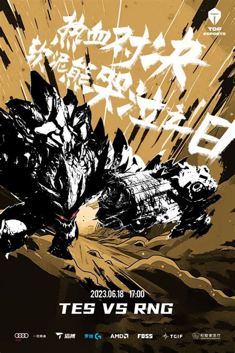 本赛区赛事 2023LPL夏季赛6月18日首发名单 海报 NGA玩家社区