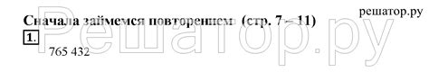 ГДЗ: Математика 4 класс Чекин - Учебник