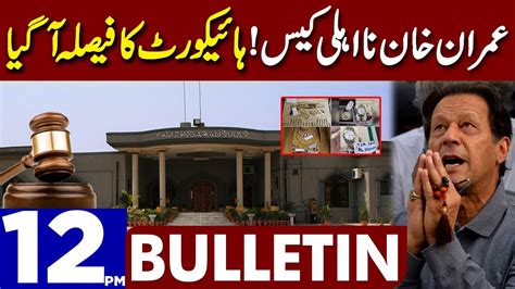 Islamabad High Court Takes Decision Dunya News Bulletin 1200 Pm 12 January 2023 Youtube