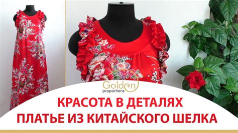ПЛАТЬЕ ИЗ КИТАЙСКОГО ШЕЛКА - YouTube