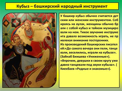 Кубыз - башкирский национальной музыкальный инструмент - online ...