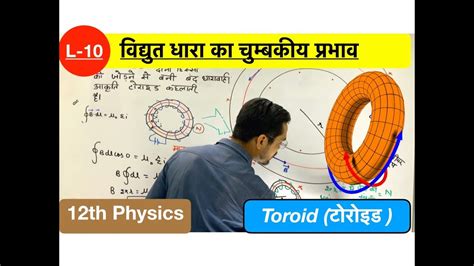 Lec 10 Magnetic Field Toroid टोरोइड Ampere Law Application By Ashish Sir Youtube