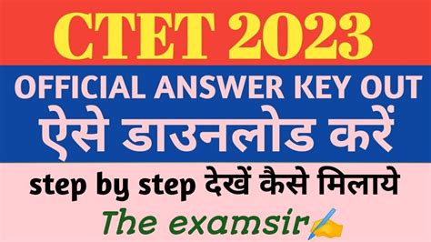 CTET Answer Key 2023 CTET Result Kab Aayega CTET Result Update