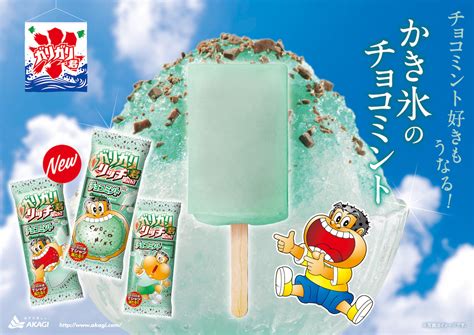 チョコミン党「うおおおおおおおお！！」 ガリガリ君リッチシリーズにチョコミント味初登場 ねとらぼ