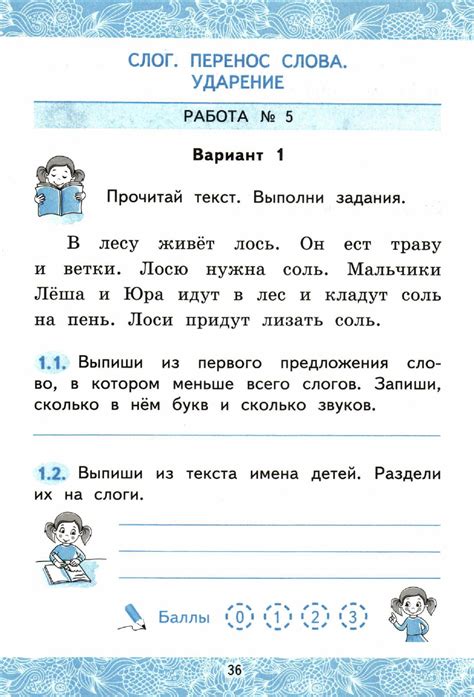Зачётные работы по русскому языку - 2 класс (1часть)