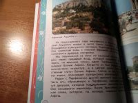 Книга: "Энциклопедия путешествий. Страны мира. Книга для учащихся ...