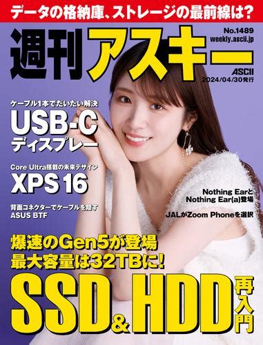 週刊アスキーno14892024年4月30日発行 週刊アスキー編集部 Auブックパス