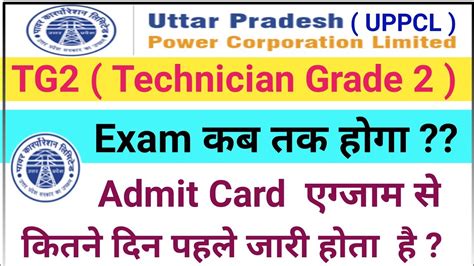 UPPCL TG2 Exam Kab Hoga UPPCL TG2 Exam 2022 UPPCL Technician Exam