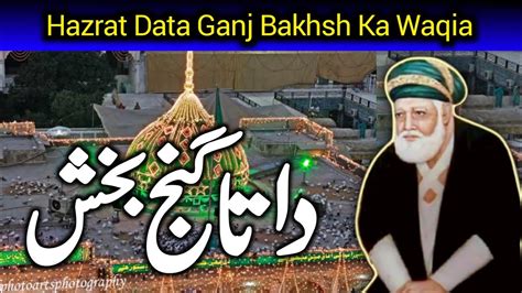 Hazrat Data Ganj Bakhsh Ka Waqia Story Of Data Ganj Bakhsh Ali