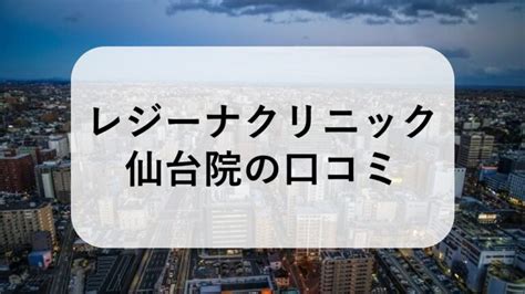 ルシアクリニック京都駅前院の口コミと評判 医療脱毛の口コミ徹底比較 2024年版