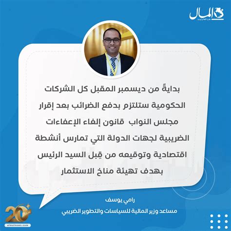 جريدة المال On Twitter إلغاء الإعفاءات الضريبية لجهات الدولة سيسهم فى