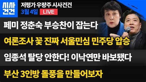 민주당 선거 전망과 여론 조사 결과에 대한 분석