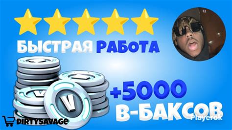 Купить в-баксы Fortnite, сколько стоит получить в-баксы Fortnite