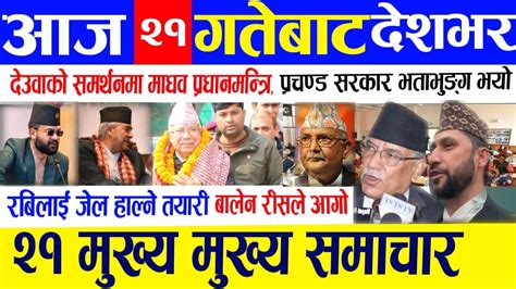 Today NewsLive Nepali News Aaja Ka Mukhya Samachar Neplli Khabar