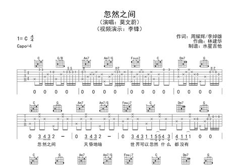 忽然之间吉他谱莫文蔚c调弹唱81单曲版 吉他世界