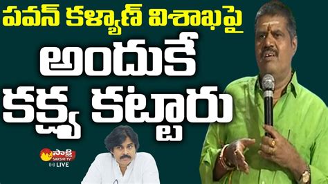 Avanthi Srinivas Comments On Pawan Kalyan Sakshi TV Live YouTube