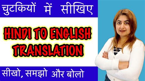 HINDI TO ENGLISH TRANSLATION BY ENGLISH GURU AISHANI MA AM II हद स