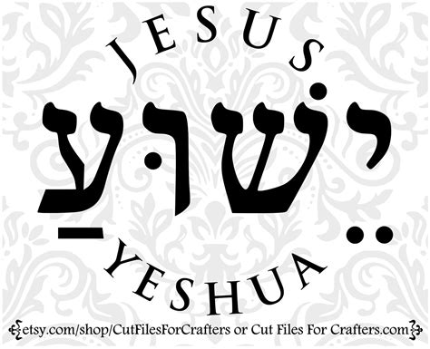 Jesus Svg Yeshua Svg Hebrew Svg Christian Svg Christian Etsy