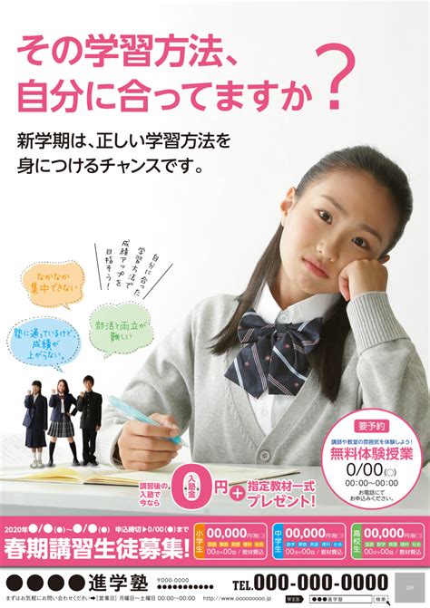 2020 その学習方法合ってますか？ 学習塾のチラシ専門 子どもデザイン専科